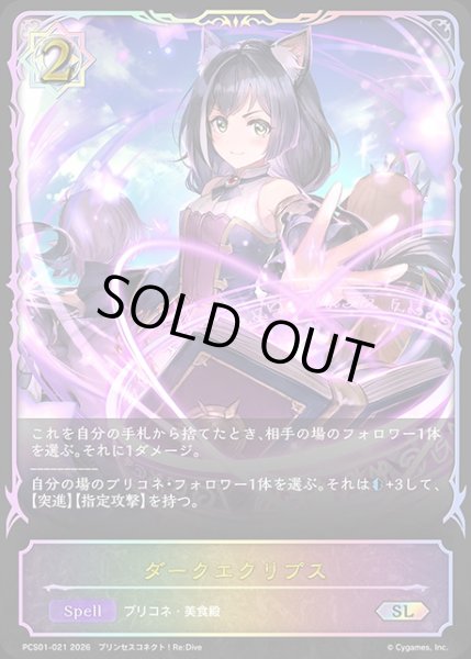 画像1: ダークエクリプスSL/【ウィッチ】《PCS01-021》 (1)
