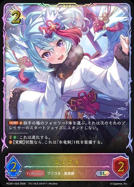 画像1: シェフィSL/【ドラゴン】《PCS01-022》 (1)