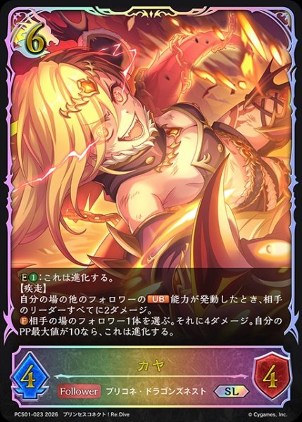 画像1: カヤSL/【ドラゴン】《PCS01-023》 (1)