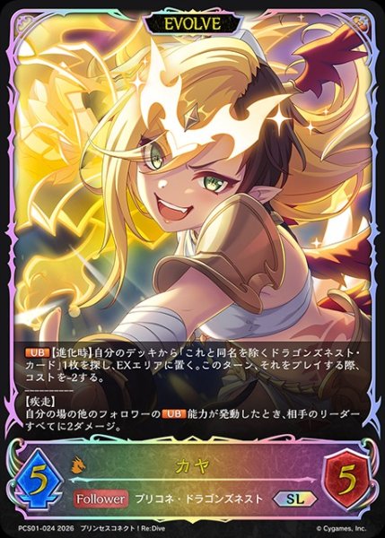 画像1: カヤ[EVOLVE]SL/【ドラゴン】《PCS01-024》 (1)