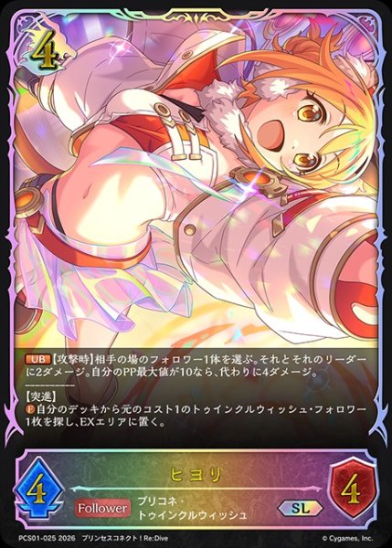 画像1: ヒヨリSL/【ドラゴン】《PCS01-025》 (1)