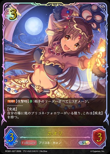 画像1: カオリSL/【ドラゴン】《PCS01-027》 (1)