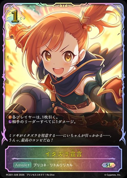 画像1: イタズラ宣言SL/【ドラゴン】《PCS01-028》 (1)