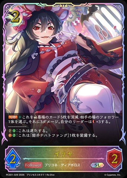 画像1: イリヤSL/【ナイトメア】《PCS01-029》 (1)