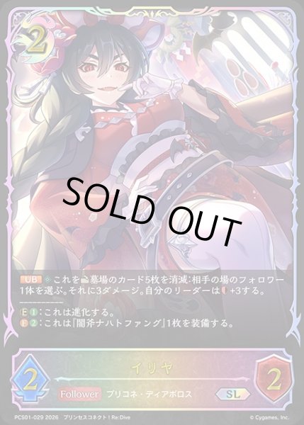 画像1: イリヤSL/【ナイトメア】《PCS01-029》 (1)