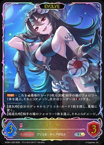 画像1: イリヤ[EVOLVE]SL/【ナイトメア】《PCS01-030》 (1)