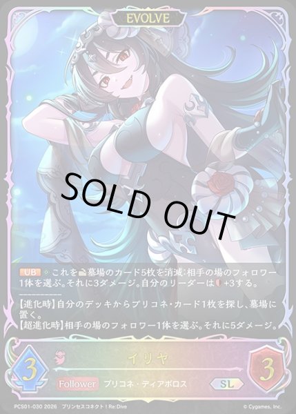 画像1: イリヤ[EVOLVE]SL/【ナイトメア】《PCS01-030》 (1)