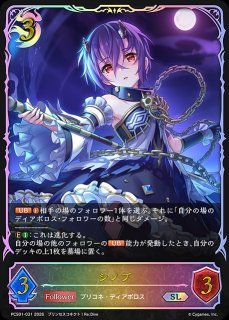 イリヤSL/【ナイトメア】《PCS01-029》 - メルカードシャドウバース