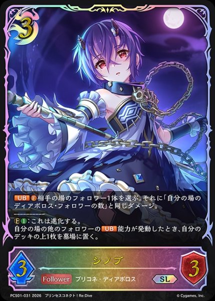 画像1: シノブSL/【ナイトメア】《PCS01-031》 (1)