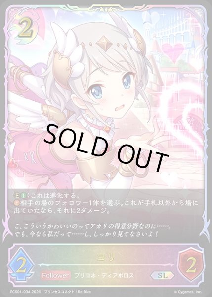 画像1: ヨリSL/【ナイトメア】《PCS01-034》 (1)