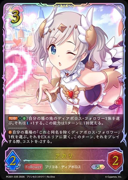 画像1: アカリSL/【ナイトメア】《PCS01-035》 (1)