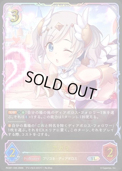 画像1: アカリSL/【ナイトメア】《PCS01-035》 (1)