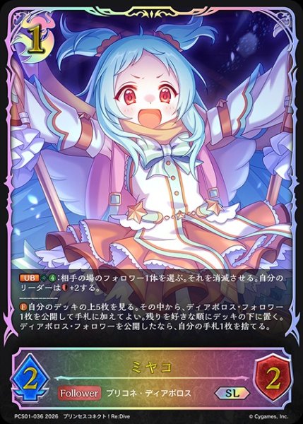 画像1: ミヤコSL/【ナイトメア】《PCS01-036》 (1)