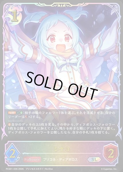 画像1: ミヤコSL/【ナイトメア】《PCS01-036》 (1)