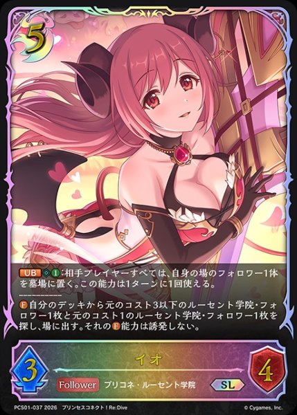 画像1: イオSL/【ナイトメア】《PCS01-037》 (1)