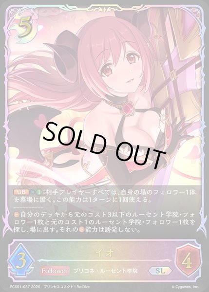 画像1: イオSL/【ナイトメア】《PCS01-037》 (1)