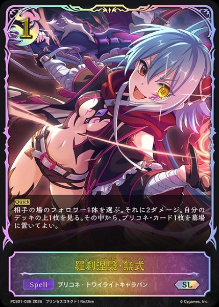 画像1: 羅刹涅槃・無式SL/【ナイトメア】《PCS01-038》 (1)