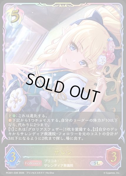 画像1: サレンSL/【ビショップ】《PCS01-039》 (1)