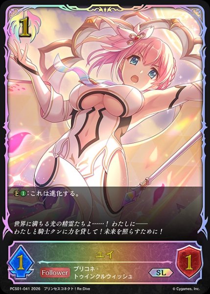 画像1: ユイSL/【ビショップ】《PCS01-041》 (1)