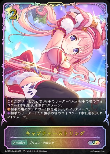 画像1: キャプチャーストリングSL/【ビショップ】《PCS01-044》 (1)