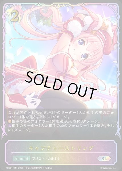 画像1: キャプチャーストリングSL/【ビショップ】《PCS01-044》 (1)