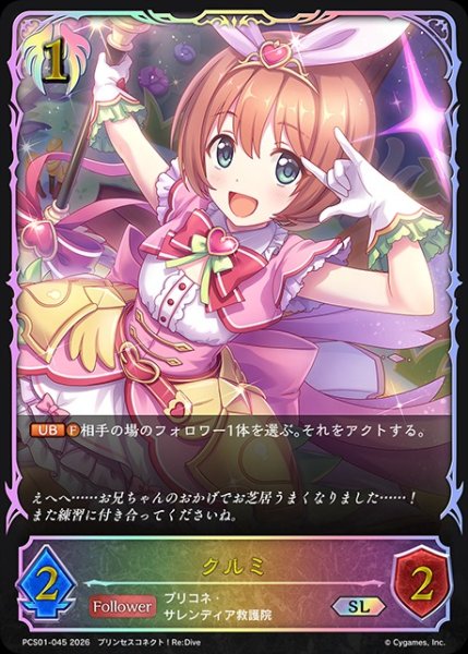 画像1: クルミSL/【ビショップ】《PCS01-045》 (1)