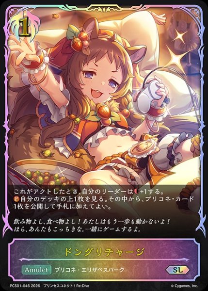 画像1: ドングリチャージSL/【ビショップ】《PCS01-046》 (1)