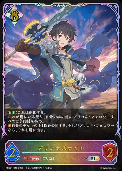 画像1: プリンセスナイトSL/【ニュートラル】《PCS01-048》 (1)