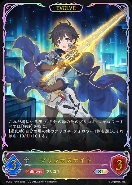 画像1: プリンセスナイト[EVOLVE]SL/【ニュートラル】《PCS01-049》 (1)