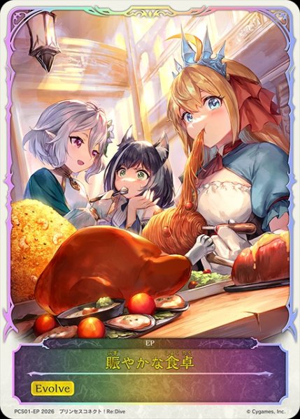 画像1: 賑やかな食卓EP/【トークン】《PCS01-EP》 (1)