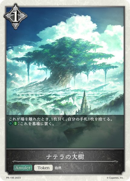 画像1: ナテラの大樹PR/【トークン】《PR-195》 (1)