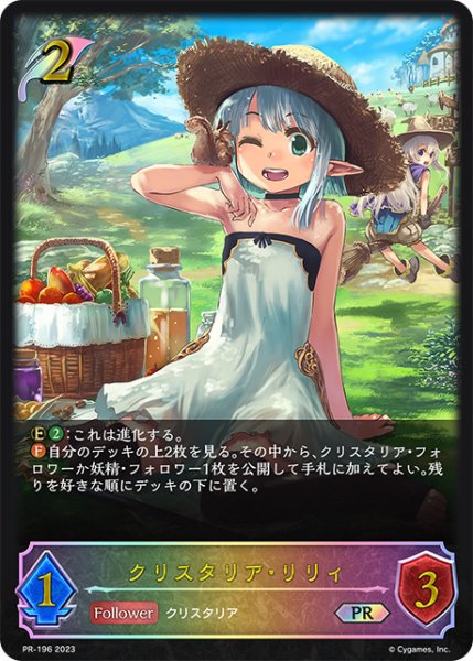 画像1: クリスタリア・リリィPR/【エルフ】《PR-196》 (1)