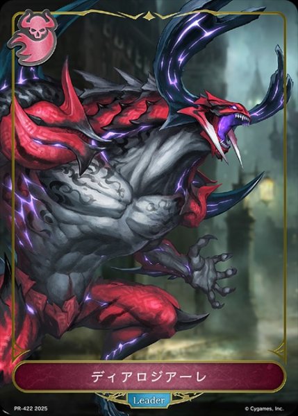 画像1: ディアロジアーレLeader/【ナイトメア】《PR-422》 (1)