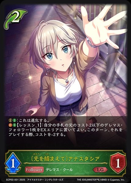 画像1: 〔光を捕まえて〕アナスタシアLG/【エルフ】《ECP02-001》 (1)
