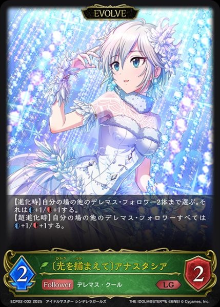 画像1: 〔光を捕まえて〕アナスタシア [EVOLVE]LG/【エルフ】《ECP02-002》 (1)