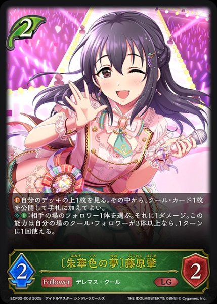 画像1: 〔朱華色の夢〕藤原肇LG/【エルフ】《ECP02-003》 (1)