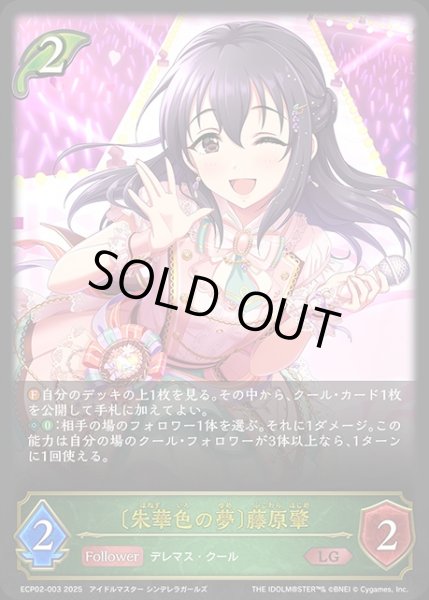 画像1: 〔朱華色の夢〕藤原肇LG/【エルフ】《ECP02-003》 (1)