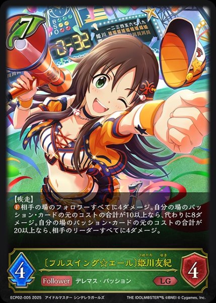 画像1: 〔フルスイング☆エール〕姫川友紀LG/【エルフ】《ECP02-005》 (1)