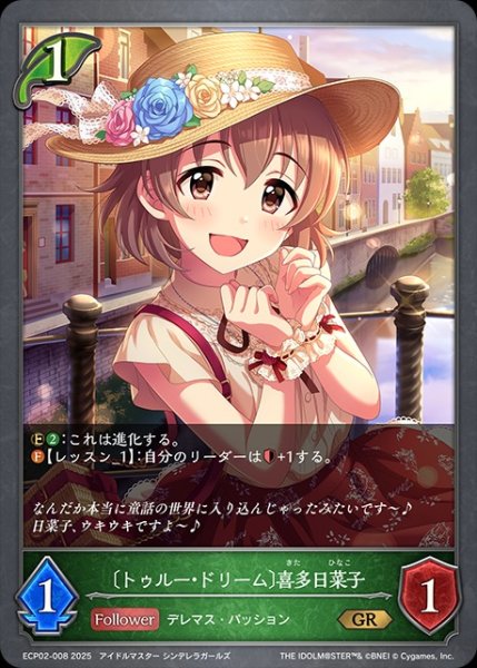 画像1: 〔トゥルー・ドリーム〕喜多日菜子GR/【エルフ】《ECP02-008》 (1)
