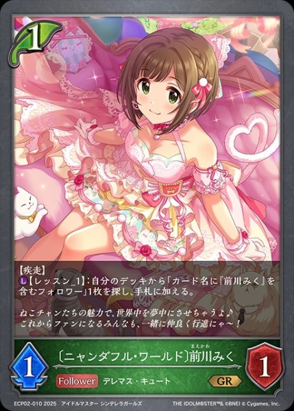 画像1: 〔ニャンダフル・ワールド〕前川みくGR/【エルフ】《ECP02-010》 (1)