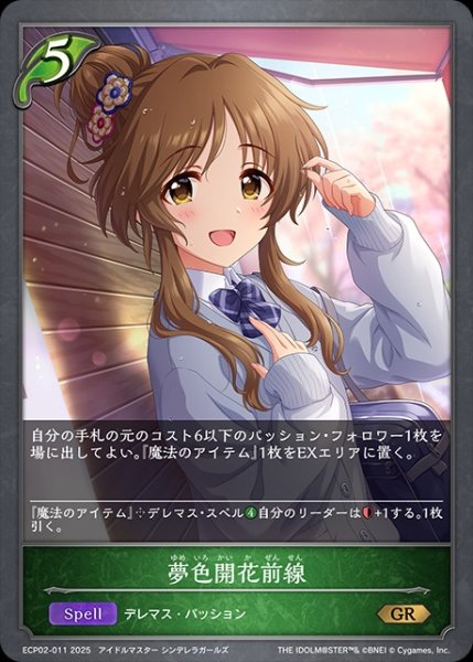 画像1: 夢色開花前線GR/【エルフ】《ECP02-011》 (1)