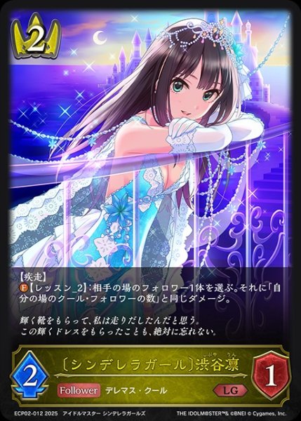 画像1: 〔シンデレラガール〕渋谷凛LG/【ロイヤル】《ECP02-012》 (1)