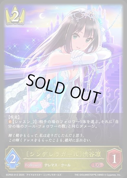 画像1: 〔シンデレラガール〕渋谷凛LG/【ロイヤル】《ECP02-012》 (1)