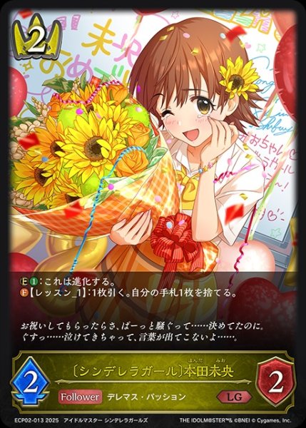 画像1: 〔シンデレラガール〕本田未央LG/【ロイヤル】《ECP02-013》 (1)