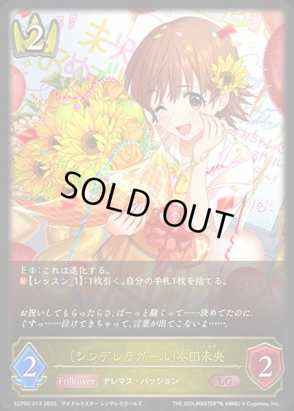 画像1: 〔シンデレラガール〕本田未央LG/【ロイヤル】《ECP02-013》 (1)