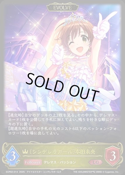 画像1: 【状態B】〔シンデレラガール〕本田未央 [EVOLVE]LG/【ロイヤル】《ECP02-014》 (1)
