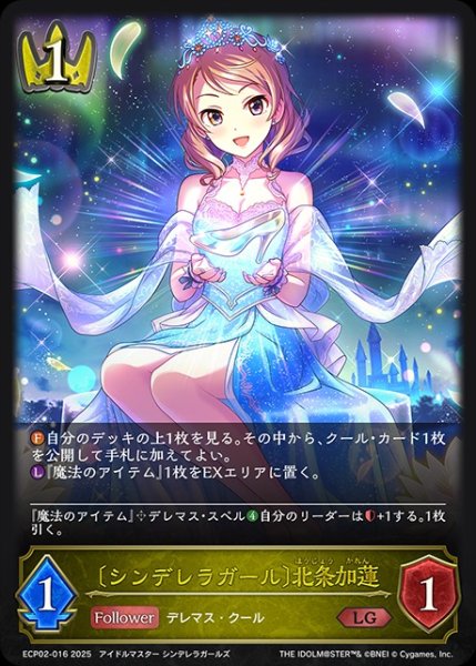画像1: 〔シンデレラガール〕北条加蓮LG/【ロイヤル】《ECP02-016》 (1)