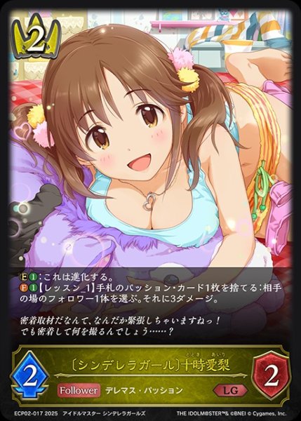 画像1: 〔シンデレラガール〕十時愛梨LG/【ロイヤル】《ECP02-017》 (1)