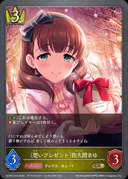 画像1: 〔想いプレゼント〕佐久間まゆGR/【ロイヤル】《ECP02-019》 (1)