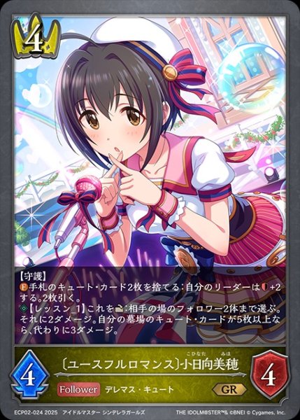 画像1: 〔ユースフルロマンス〕小日向美穂GR/【ロイヤル】《ECP02-024》 (1)
